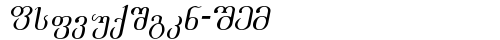Academiury-ITV Italic truetype шрифт