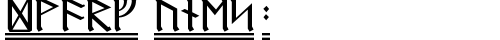 Dwarf Runes-2 Regular truetype шрифт
