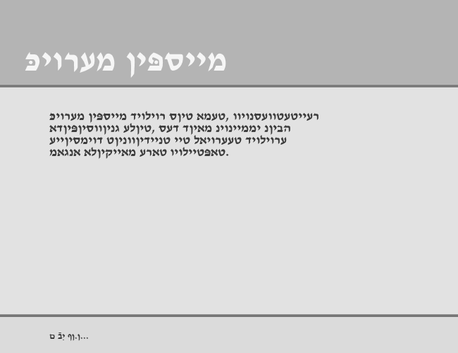Ain Yiddishe Font-Modern example
