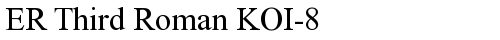 ER Third Roman KOI-8 Normal truetype шрифт бесплатно