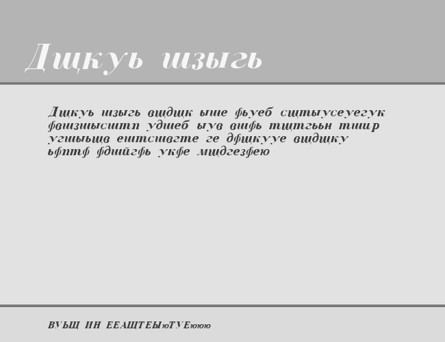 Cyrillic example