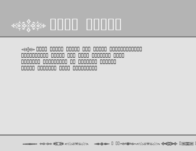 DecoDividers example