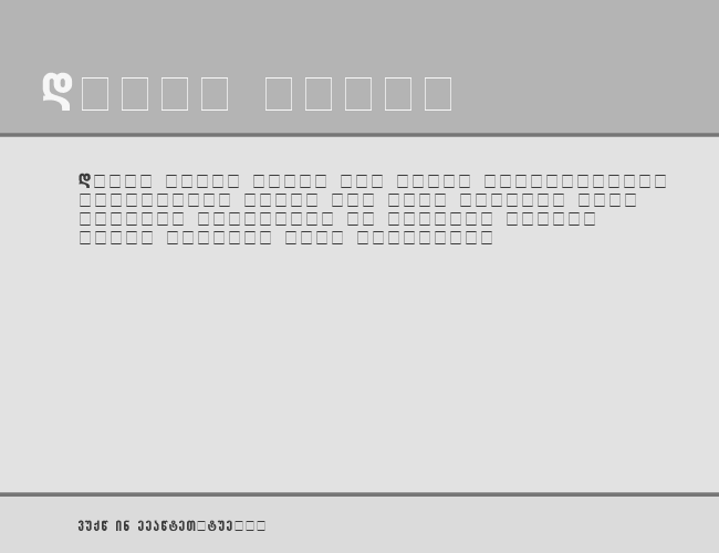 Sakatrvelo-ITV example