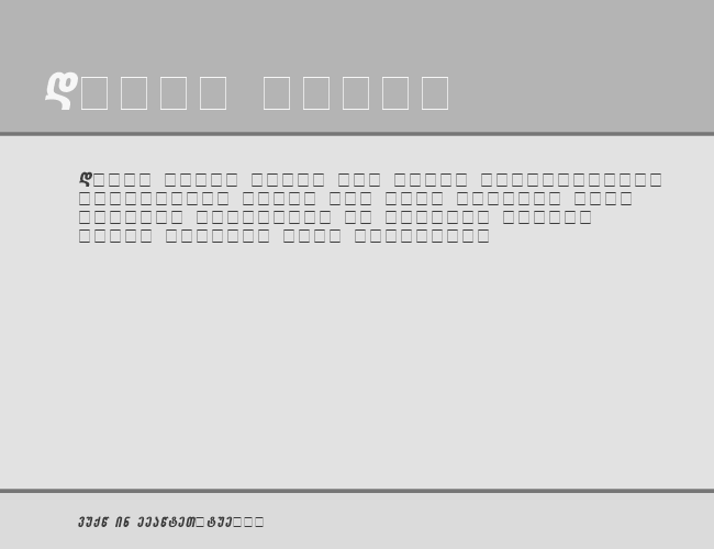 Sakatrvelo-ITV example