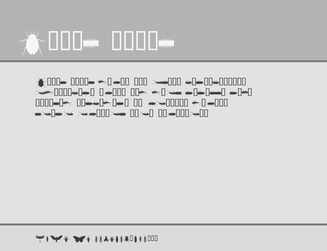 Insectile example