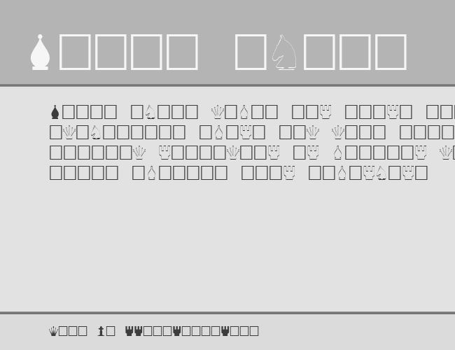 Schach DB example