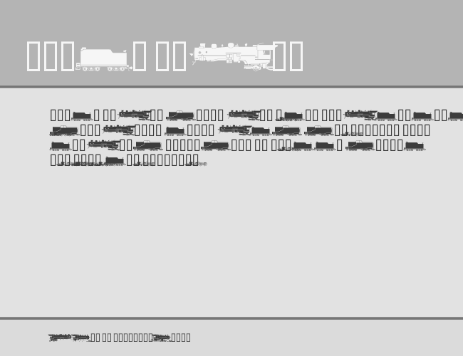 SteamHwtLocos example