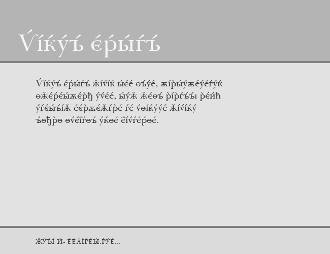 Baskerville Cyrillic example