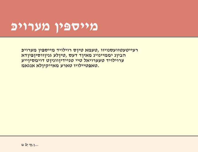 Ain Yiddishe Font-Modern example