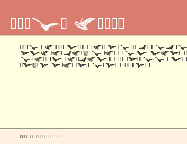 BatBats example