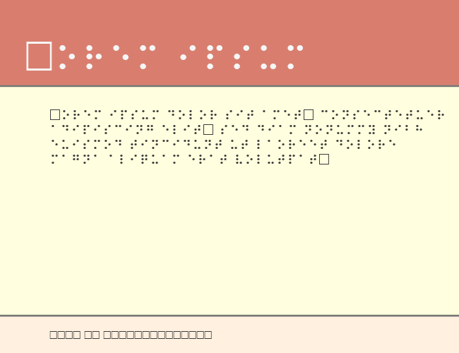 Braille example