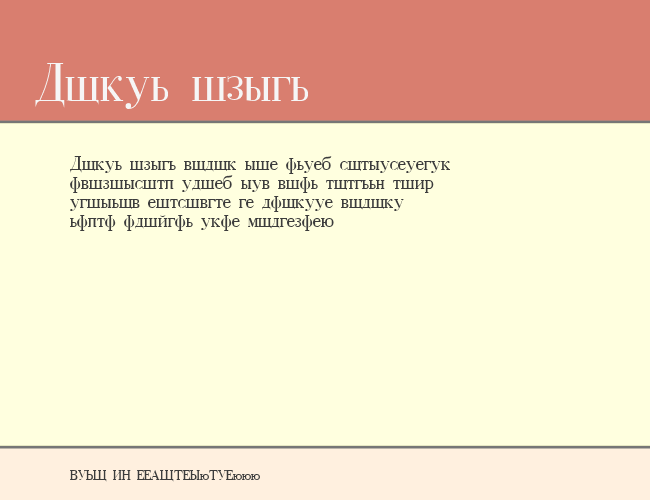 Cyrillic example