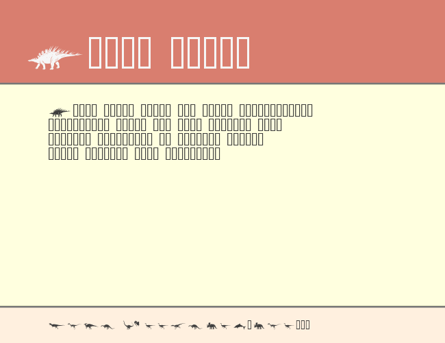 Dinosaur example