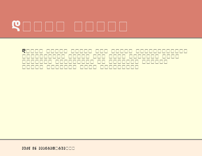 Sakatrvelo-ITV example