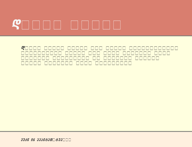 Sakatrvelo-ITV example