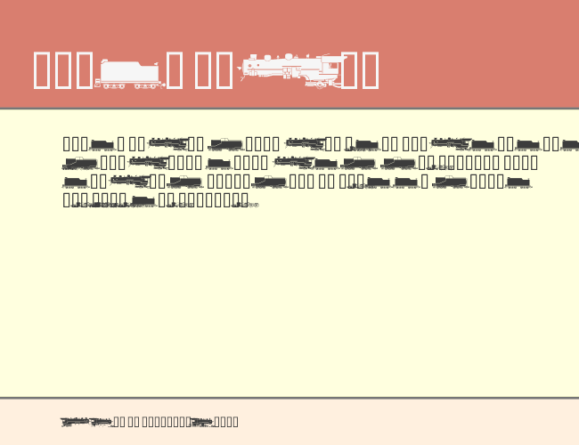 SteamHwtLocos example