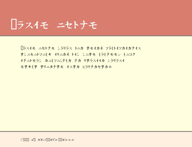 In_katakana example