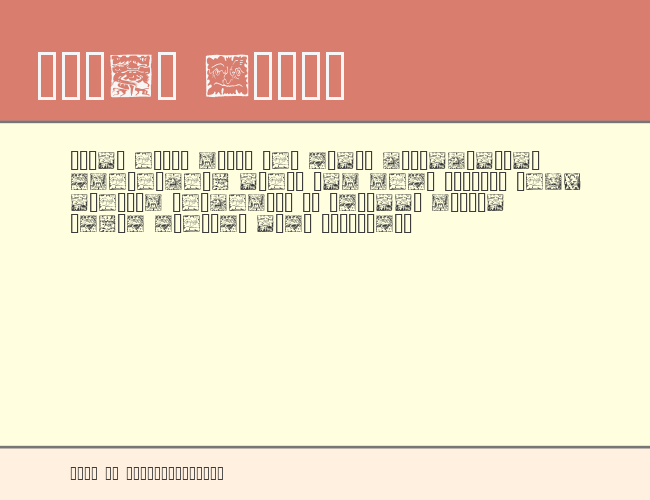 Mythago Squares example