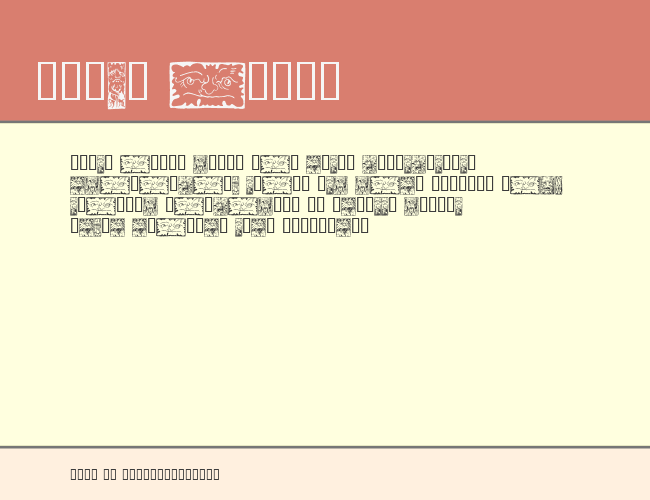 Mythago Wood example