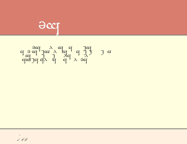 Tengwar Sindarin-A example