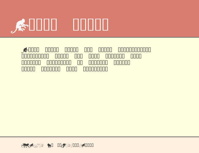 MonkeysDC example