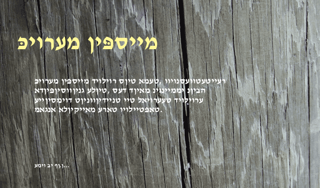 Ain Yiddishe Font-Modern example