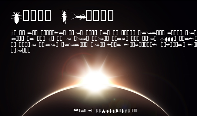 Insectile example