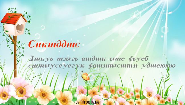 Cyrillic example