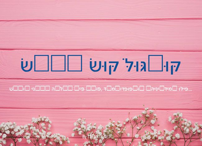Noam New Hebrew example