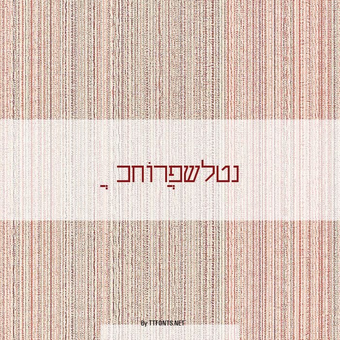 ShalomStick example