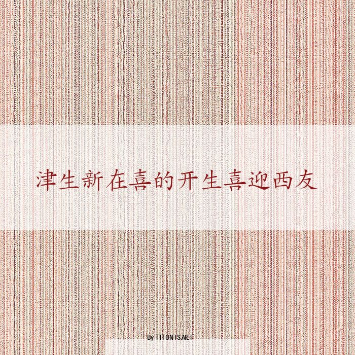 Hanzi-Kaishu example